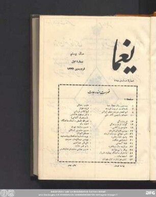 سال بیسسم شمارۀ اول فروردین ١٣۴۶