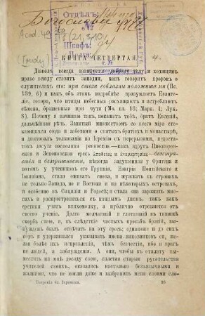 Trudy Imperatorskoj Kievskoj Duchovnoj Akademii, 21. 1880, T. [3] = Nr. 10