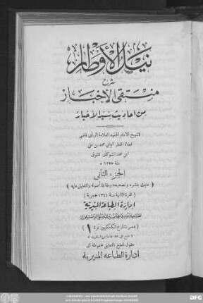 Ǧuzʾ 2: Nail al-auṭār : šarḥ Muntaqa 'l-aḫbār min aḥādīṯ saiyid al-aḫyār