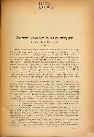 Sbornik za narodni umotvorenija i narodopis. 1. 1889