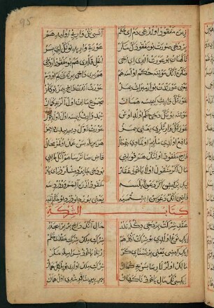 kitābü'ş-şirket
