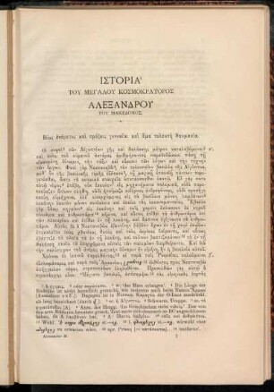 ΙΣΤΟΡΙΑ ΤΟΥ ΜΕΓΑΛΟΥ ΚΟΣΜΟΚΡΑΤΟΡΟΣ ΑΛΕΞΑΝΔΡΟΥ ΤΟΥ ΜΑΚΕΔΟΝΟΣ