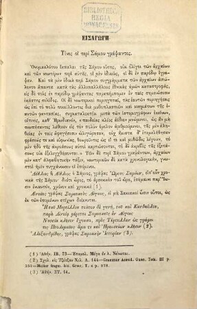 Samiaka ētoi historia tēs nēsu Samu apo tōn panarchaiōn chronōn mechri tōn kath'ēmas, 1
