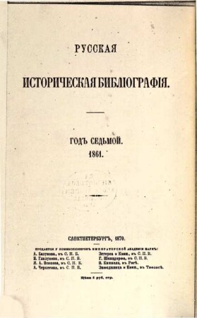 Russkaja istoričeskaja bibliografija. 7. 1861 (1870)