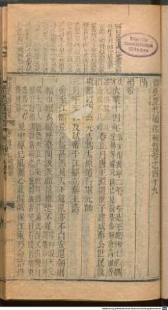 Yu pi li dai tong jian ji lan : 120 juan, 4