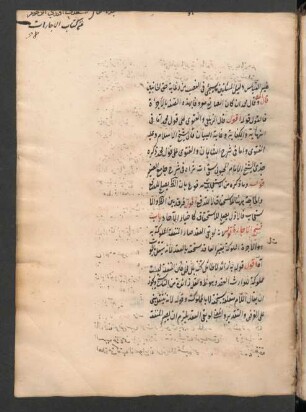 [Ḥāšiya ʿala 'd-Durr al-muḫtār]