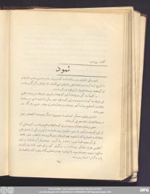 گفتار سی و سوم ثمود