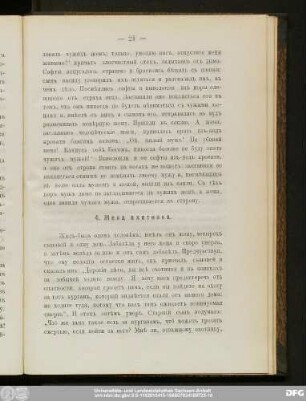 4. Жена охотника.