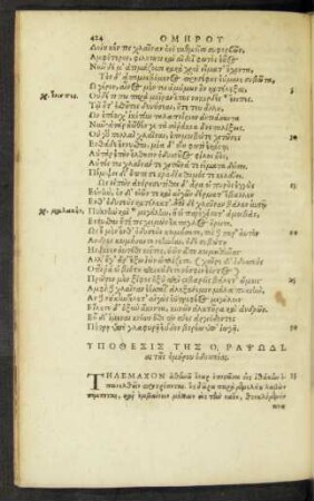 Ypothesis ... = Odysseae Homeri, Aut XV. compositionis argumentum.