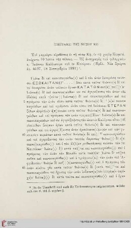 16: Εpigraphai tēs Νēsu kō