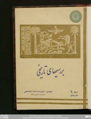 شمارۀ ١ سال یازدهم فروردین - اردیبهشت ۲٥٣٥ شاهتشاهی (شمارۀ مسلسل ٦۲)