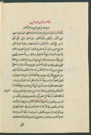 Hāḏā'l-kitāb kešfnāme-i ilāhī