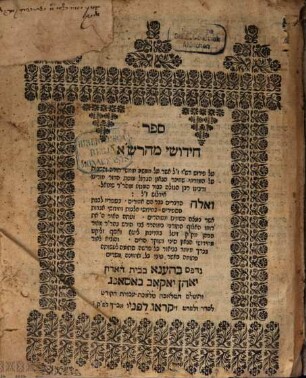 Sefer ḥidushe Maharsha : ʿal perush Rashi asher ʿal Ḥamishah Ḥumshe Torah ṿe-haśagot ʿal ha-Mizraḥi ...