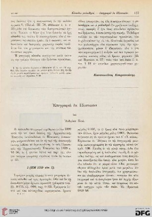 Epigraphai ek Plataiōn