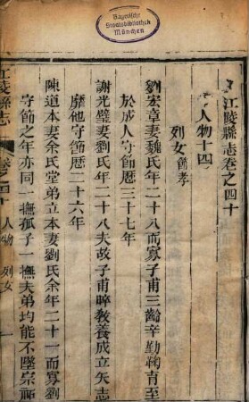 Xu xiu Jiangling Xian zhi. 16 : 65 juan, 1 juan