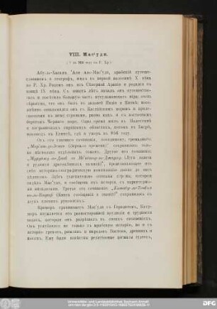 VIII. Мас'уди.