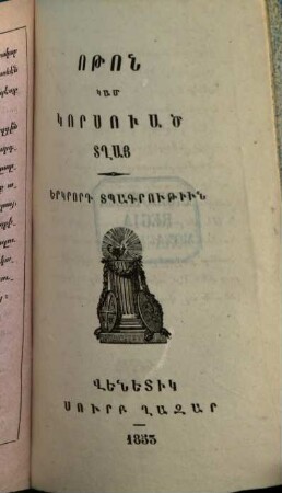 Matenadaran mankanc̕ : [kam hawak̕owmn ôgtakar ew zawarčali patmowt̕eanc̕ tġoc̕ krt̕owt̕ean hamar], 1. Ot̕on kam korsowac tġay