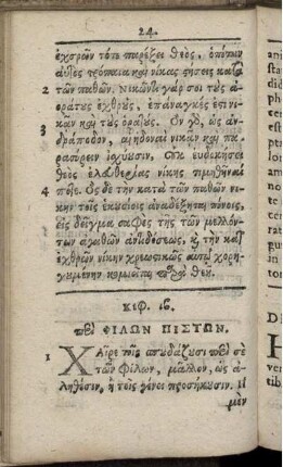 Cap. XII. De Amicis Fidelibus