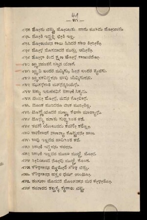 41, ಟ- 944-948 gādegaḷu