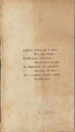 Сербска mома, ил' є дома