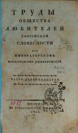 Trudy Obščestva Ljubitelej Rossijskoj Slovesnosti pri Imperatorskom Moskovskom Universitetě. 19, 19. 1821