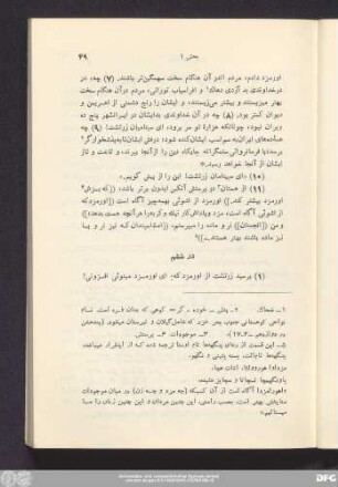 در ششم