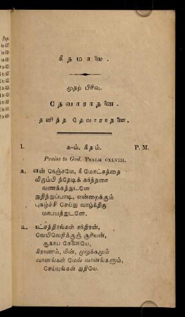 1 - 31, 1. Tēvārātaṉai (Worship Of God)