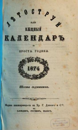 Bŭlgarskij naroden kalendar za prosta godina .... 6. 1874