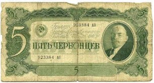 5 Tscherwonzen (Staatlicher Kassenschein)