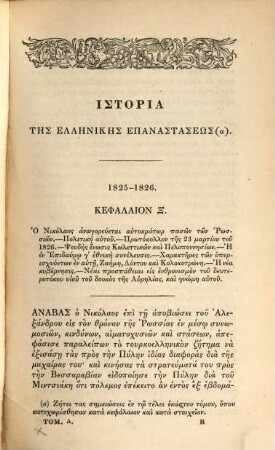 Historia tēs hellenikēs epanastaseōs, 4