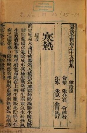 Jingyue quan shu : er shi si ji liu shi si juan, 3