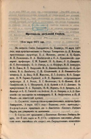Universitetskija izvěstija. [11.] 1871, Nr. 7