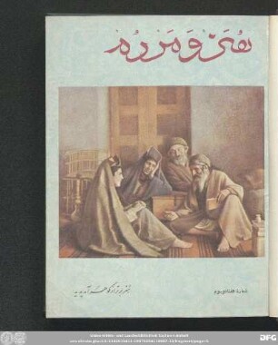 شمارۀ هفتاد و سوم [دورۀ جدید] [آبان ماه ۱۳٤٧]