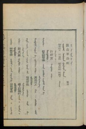 Coohai agûra weilere hacin. duici = 製造軍器類 第四