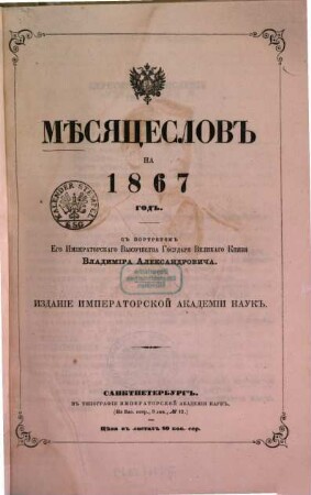 Měsjaceslov : na ... god. 1867, 1867