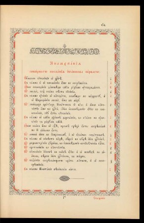 Pervoe poslanie Ioanna