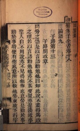 Yu zuan zhu zi quan shu, 2