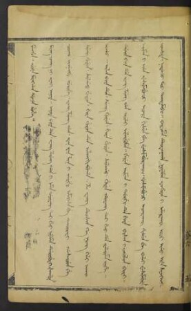 Ming cang ni jai aniya [明昌二年]