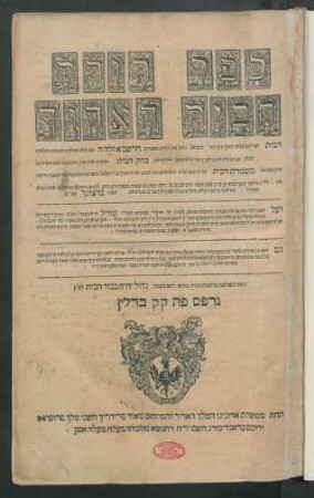 Sefer torat ha-bayit ha-arokh