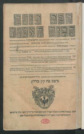 Sefer torat ha-bayit ha-arokh