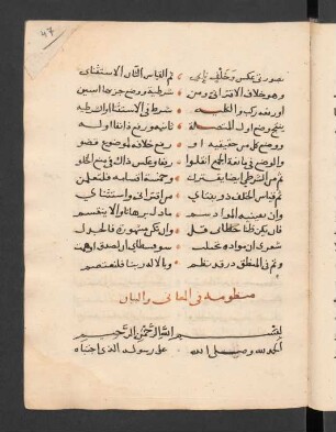 Urǧūzat fi-'l-maʿānī wa-'l-bayān