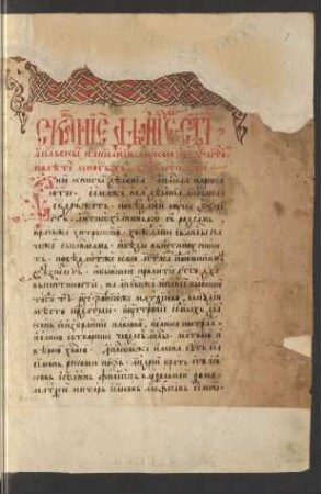 Apostolos, serb.-kirchenslav. : Ms. slav. Wuk 12