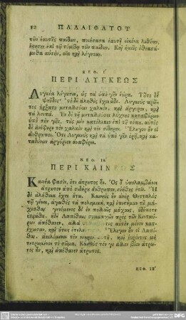 Keph. 10. Peri Lygkeōs