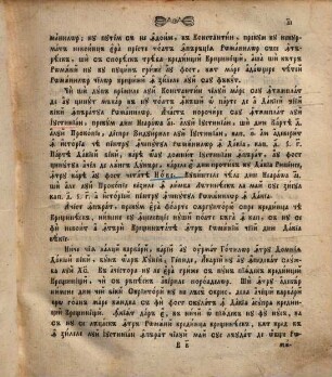 Istoria besěriceǐ romînilor atît a cestor din Coace precum şi a celor din Colo de Dunǎre