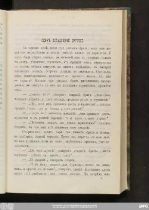 Одинъ Догадливѣе Другого.