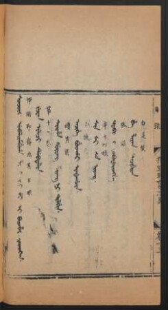 Joringga. Juwan ilaci debtelin = 目錄 第十三卷