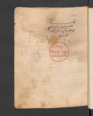 at- Tauḍīḥ li-mubhamāt al-Ǧāmiʿ aṣ-ṣaḥīḥ