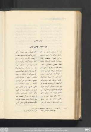 باب دهم در مناجات و ختم کتاب