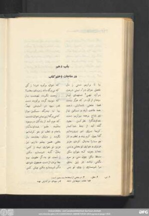 باب دهم در مناجات و ختم کتاب