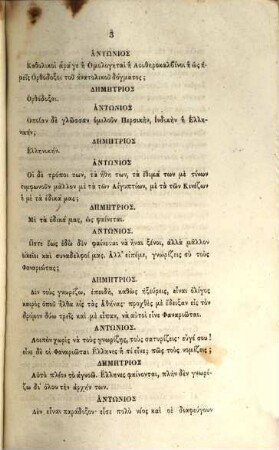Hoi Phanariōtai : Dialogos metaxy ... Antōniu ... kai Dēmētriu